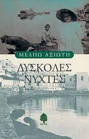 Μη διαθέσιμο εξώφυλλο